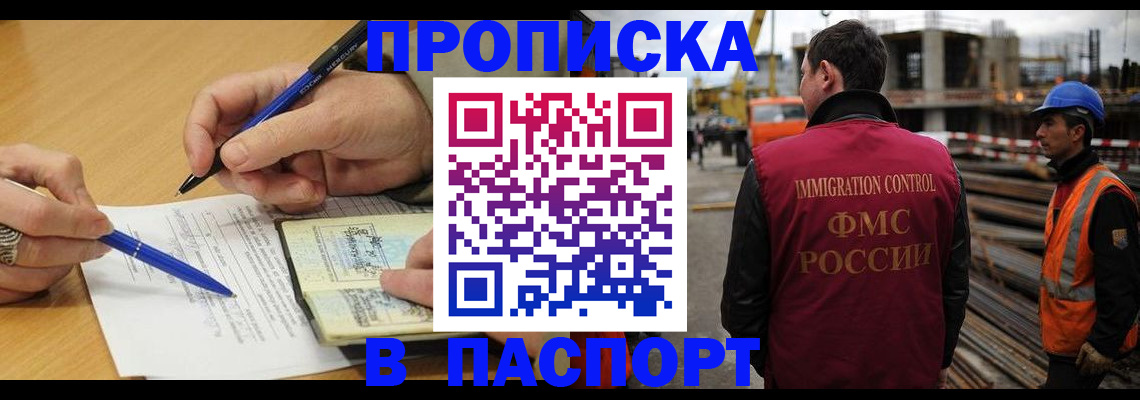 прописка в Козьмодемьянске