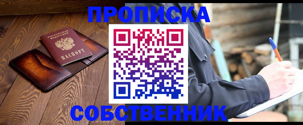 прописка от собственника в Козьмодемьянске