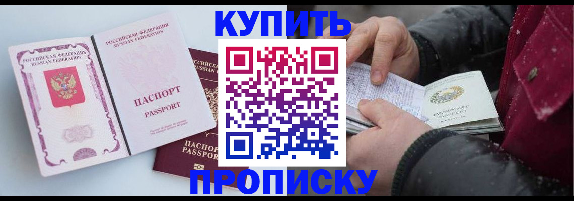 прописка в Козьмодемьянске