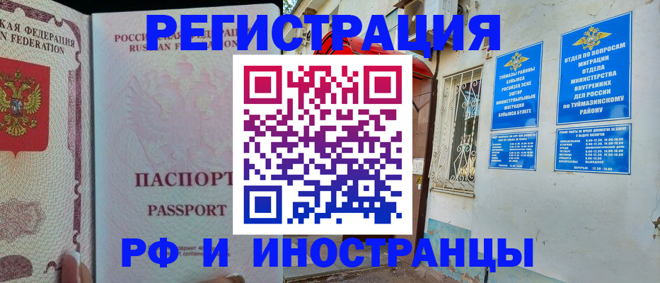 временная регистрация для школы в Козьмодемьянске